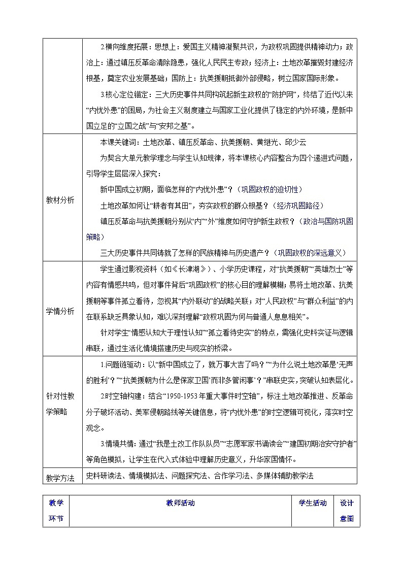 第2课 巩固人民民主政权 【表格式教学设计】-2025-2026学年统编版八年级历史下册第2页