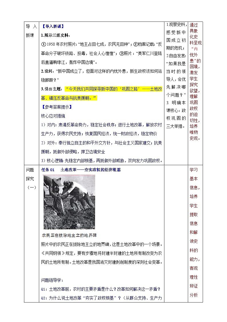 第2课 巩固人民民主政权 【表格式教学设计】-2025-2026学年统编版八年级历史下册第3页