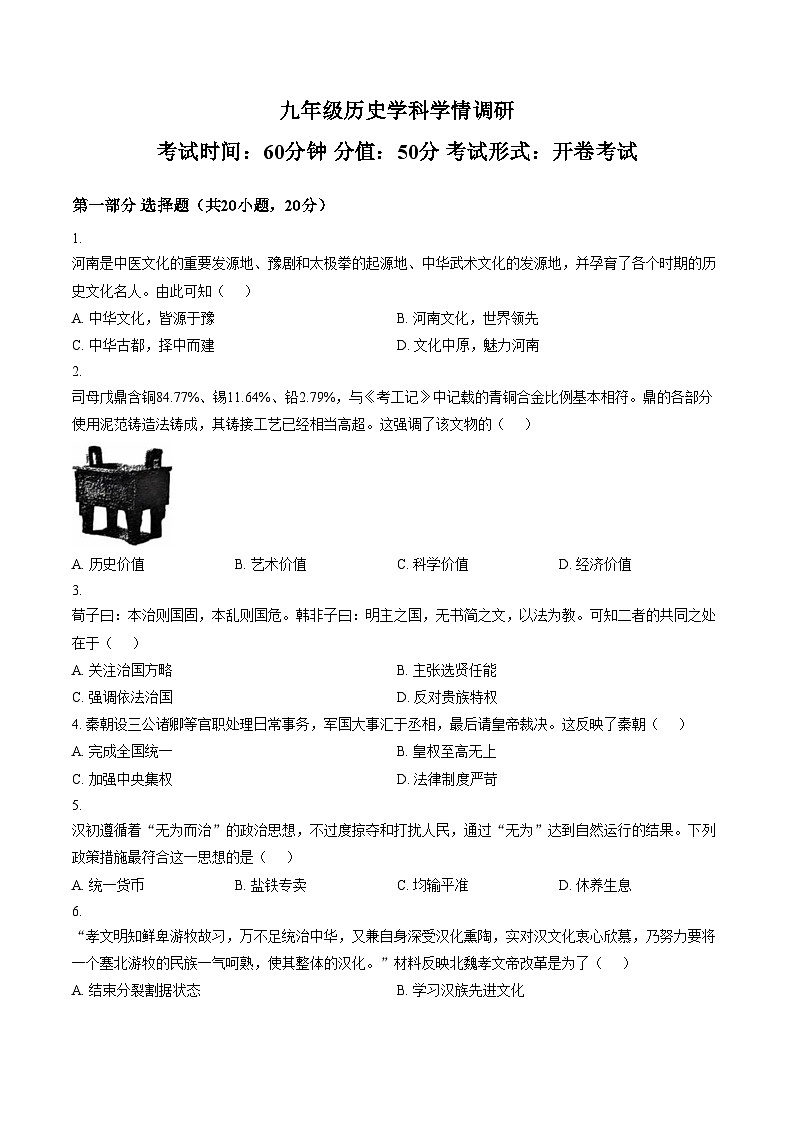 河南郑州经济技术开发区外国语学校2025_2026学年九年级下学期开学学情检测历史试题(文字版,含答案)第1页