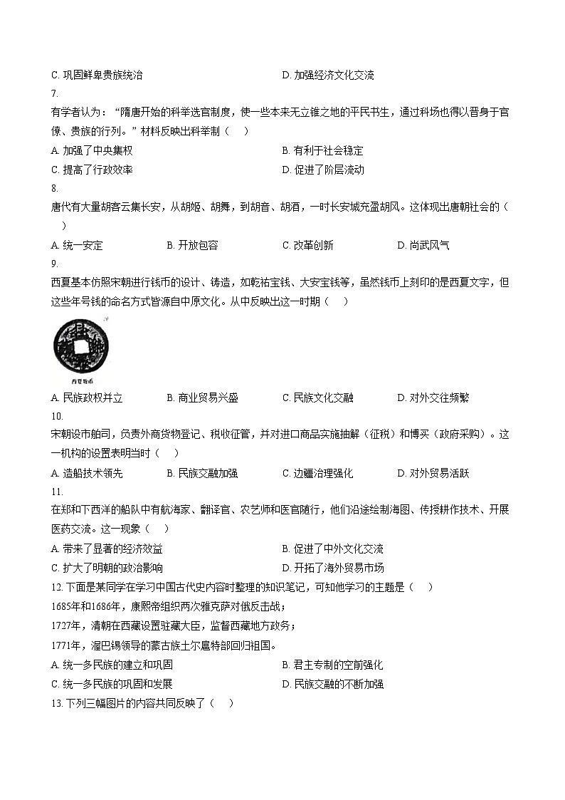 河南郑州经济技术开发区外国语学校2025_2026学年九年级下学期开学学情检测历史试题(文字版,含答案)第2页