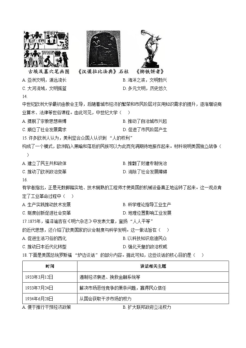 河南郑州经济技术开发区外国语学校2025_2026学年九年级下学期开学学情检测历史试题(文字版,含答案)第3页