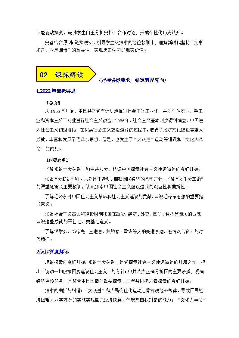 第二单元 社会主义建设道路的探索(表格式大单元设计)2025-2026学年统编版八年级历史下册第3页