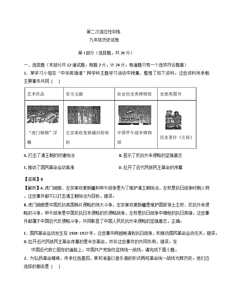 陕西省西安市西安理工大学附属中学2026年九年级中考二模历史试题(解析版)第1页