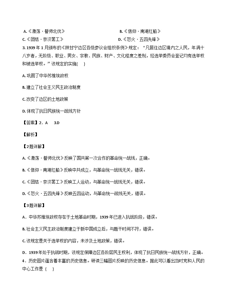 陕西省西安市西安理工大学附属中学2026年九年级中考二模历史试题(解析版)第2页