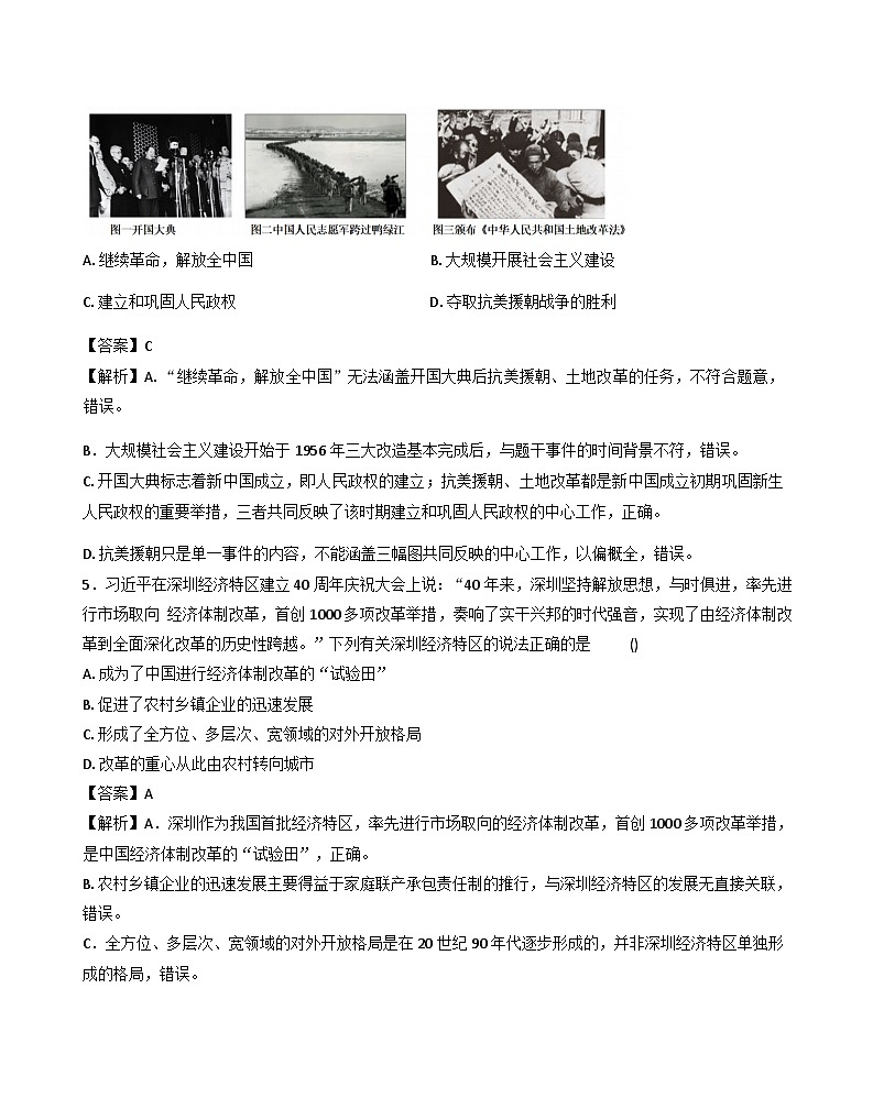 陕西省西安市西安理工大学附属中学2026年九年级中考二模历史试题(解析版)第3页