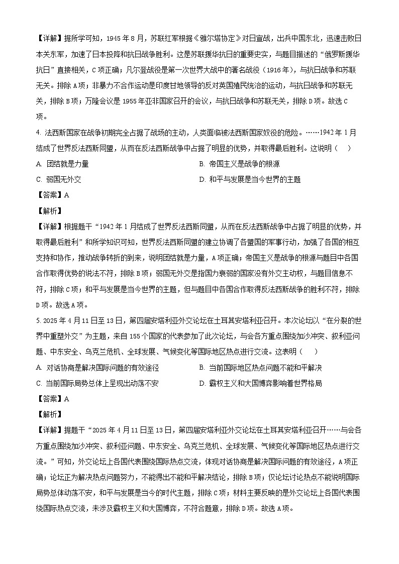 _2026年黑龙江齐齐哈尔市中考历史仿真模拟试卷(八)(含解析)第2页