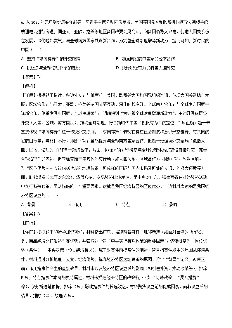 _2026年黑龙江齐齐哈尔市中考历史仿真模拟试卷(八)(含解析)第3页