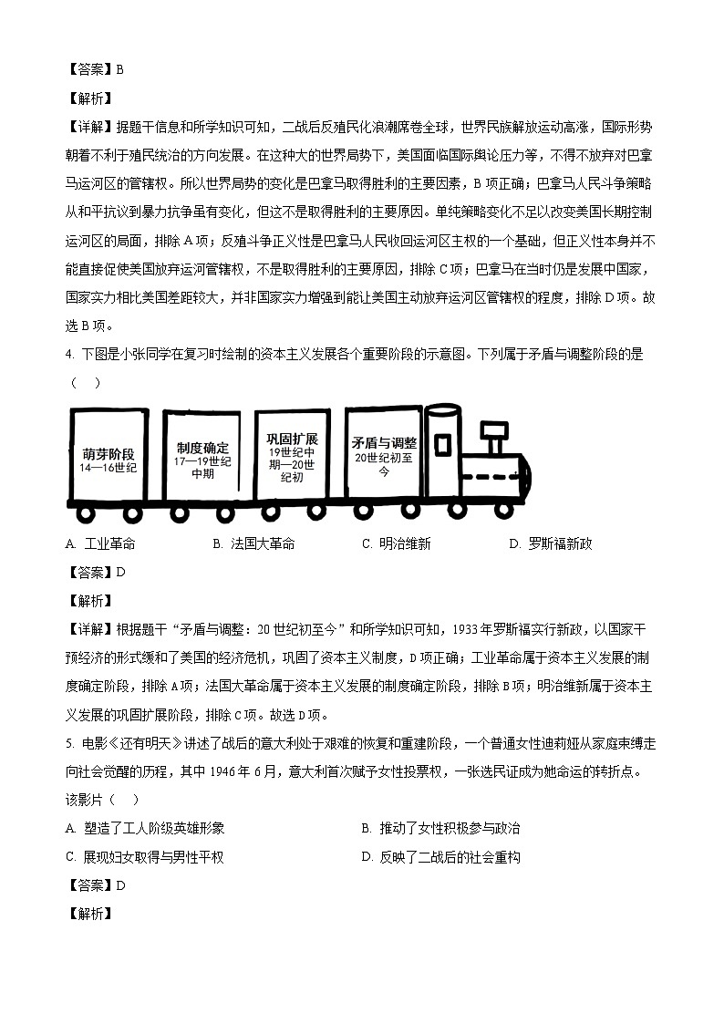 _2026年黑龙江齐齐哈尔市中考历史仿真模拟试卷(二)(含解析)第2页