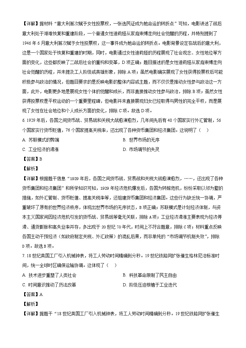 _2026年黑龙江齐齐哈尔市中考历史仿真模拟试卷(二)(含解析)第3页