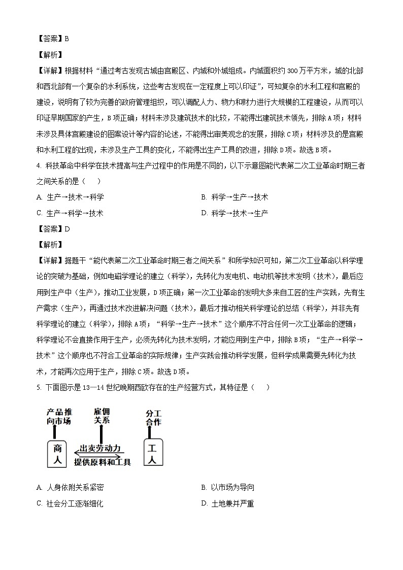 _2026年吉林长春市中考历史仿真模拟试卷(八)(含解析)第2页