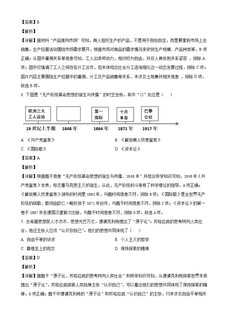 _2026年吉林长春市中考历史仿真模拟试卷(八)(含解析)第3页