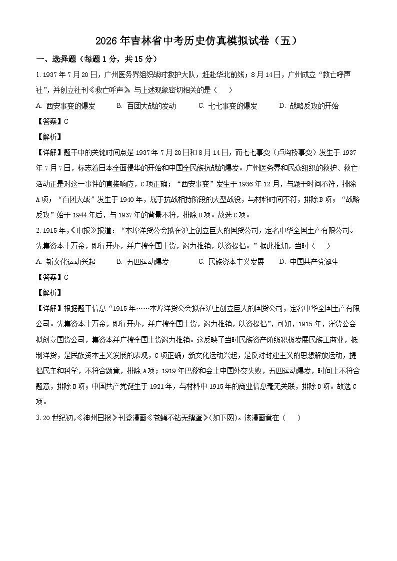 _2026年吉林中考历史仿真模拟试卷(五)(含解析)第1页