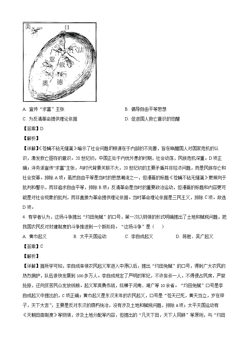 _2026年吉林中考历史仿真模拟试卷(五)(含解析)第2页