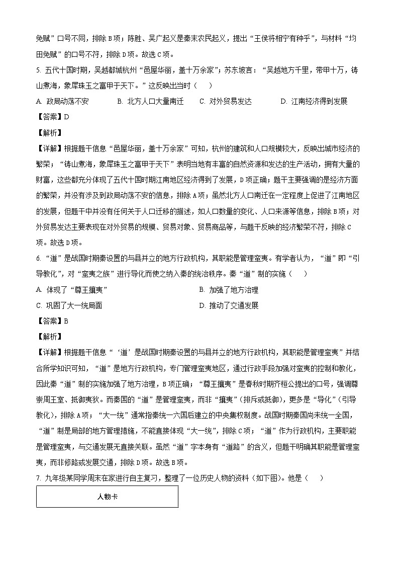 _2026年吉林中考历史仿真模拟试卷(五)(含解析)第3页