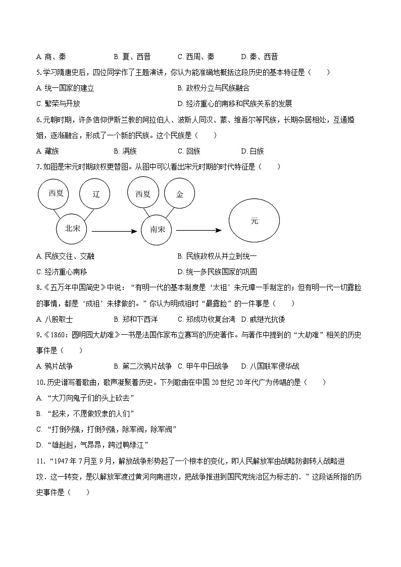 2025-2026学年黑龙江省哈尔滨市萧红中学九年级(下)开学历史试卷(含答案)第2页