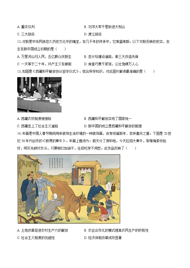 2025-2026学年黑龙江省哈尔滨市萧红中学九年级(下)开学历史试卷(含答案)第3页
