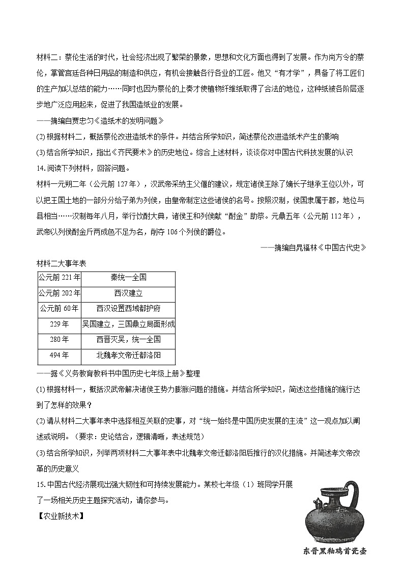 2025-2026学年陕西省渭南市临渭区七年级(上)期末历史试卷(含答案)第3页