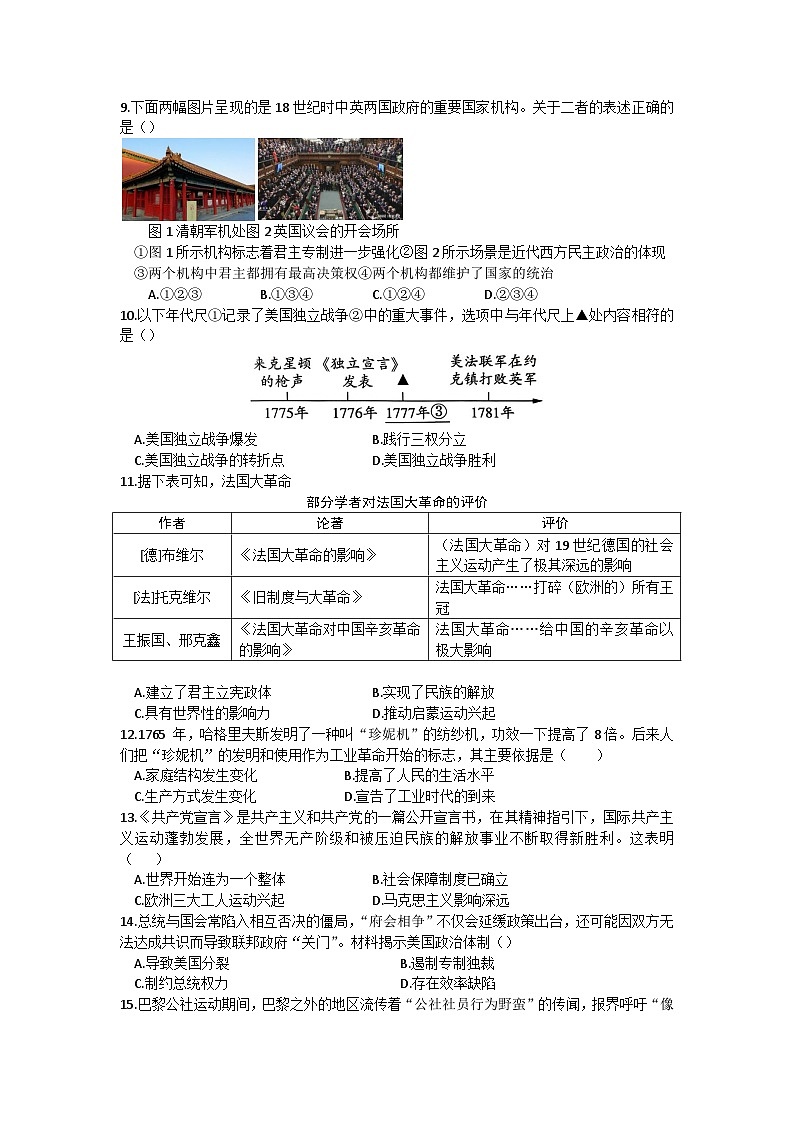 2026届安徽省黄山市祁门县部分学校九年级上学期(12月)历史质量检测试卷(含答案)第2页