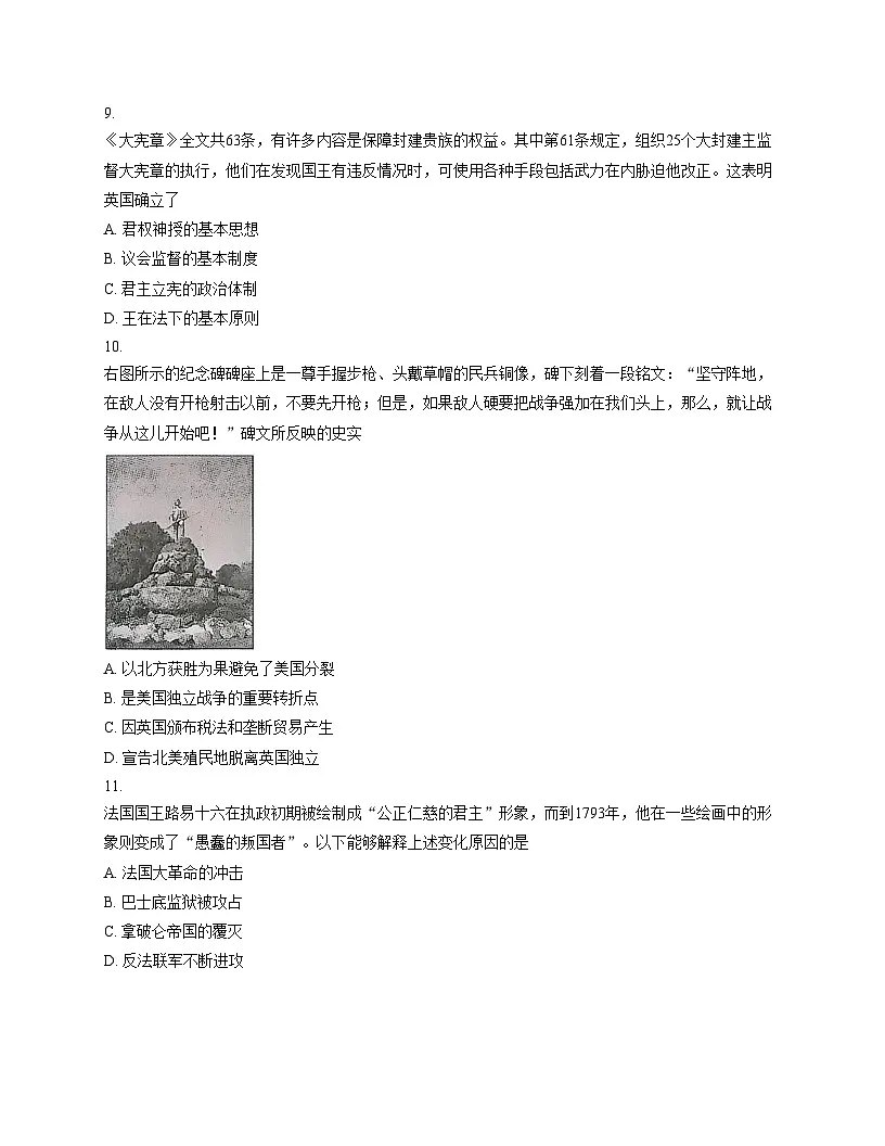 山东省聊城市莘县2025_2026学年九年级上学期11月期中历史试题(文字版,含答案)第3页