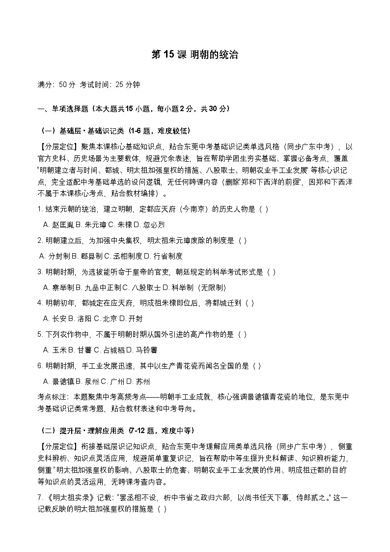 统编版2024初中历史七下3-15《明朝的统治》练习【含答案】第1页
