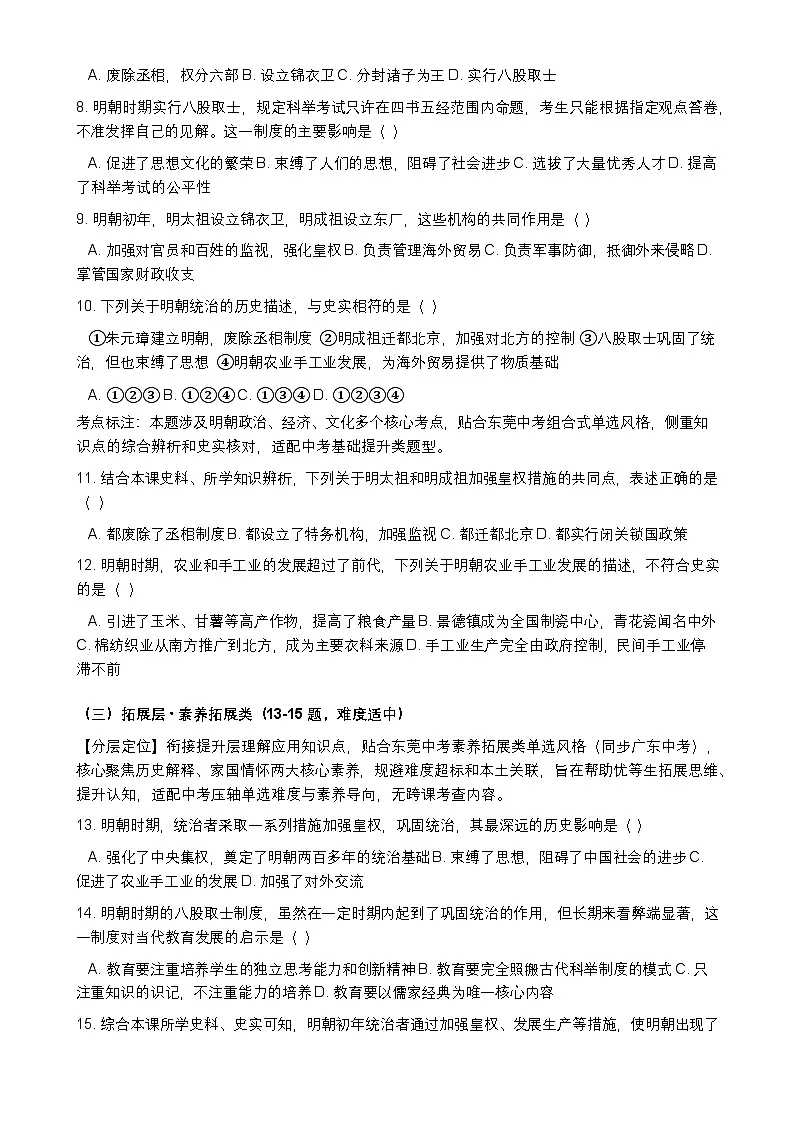 统编版2024初中历史七下3-15《明朝的统治》练习【含答案】第2页