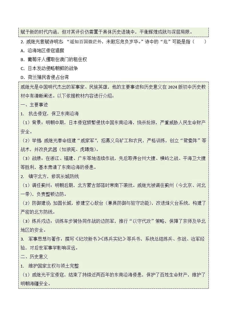 统编版2024初中历史七下3-16《明朝的对外关系》练习(无答案)第3页