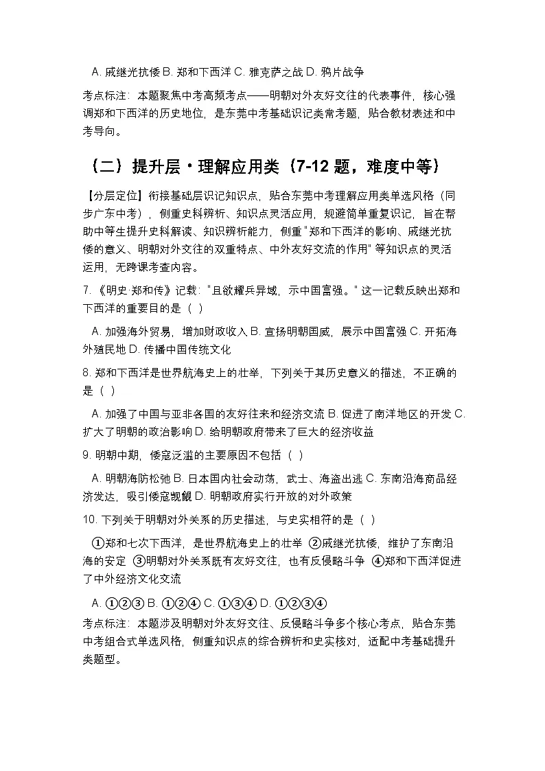 统编版2024初中历史七下3-16《明朝的对外关系》练习【含答案】第2页