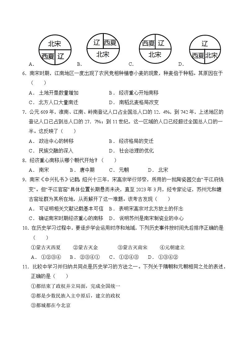 统编版2024初中历史七下第二单元《辽宋夏金元时期:民族关系发展和社会变化》》检测卷(无答案)第2页