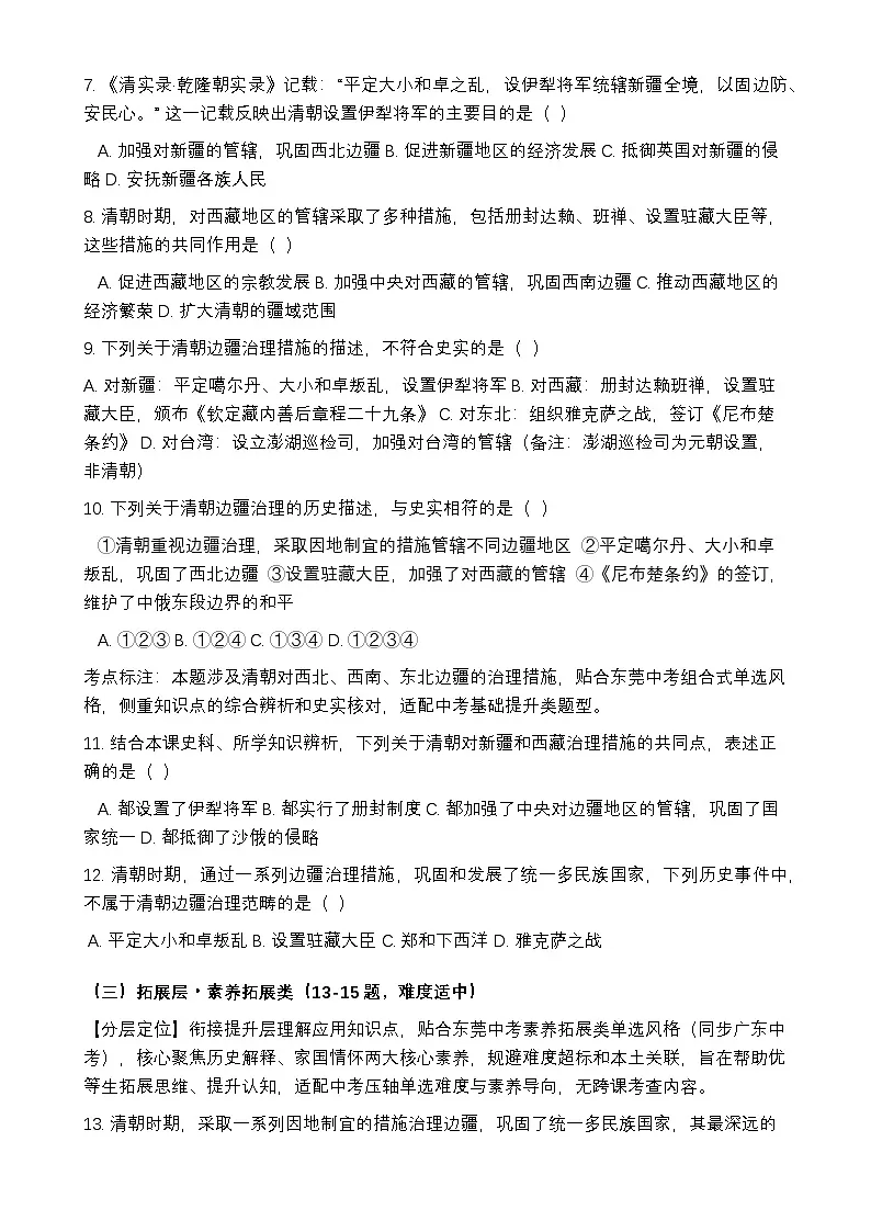 统编版2024初中历史七下3-18《清朝的边疆治理》练习【含答案】第2页
