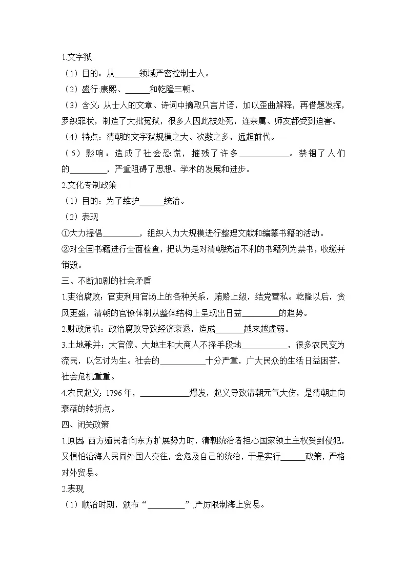 统编版2024初中历史七下3-19《清朝君主专制的强化》学案【含答案】第2页