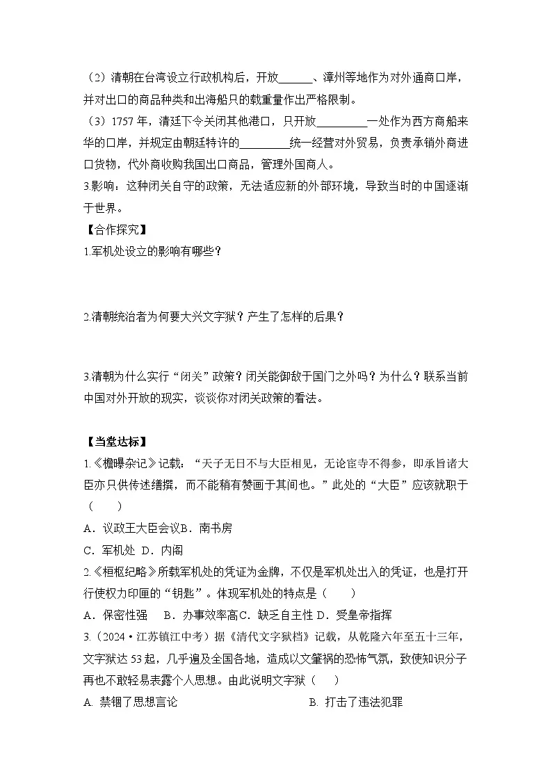统编版2024初中历史七下3-19《清朝君主专制的强化》学案【含答案】第3页