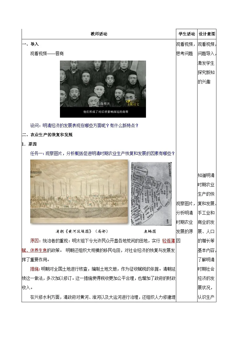 统编版2024初中历史七下3-20《明清时期社会经济的发展》【教学设计】第2页
