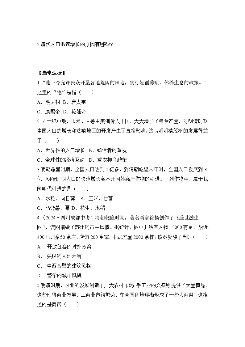 统编版2024初中历史七下3-20《明清时期社会经济的发展》学案【含答案】第3页