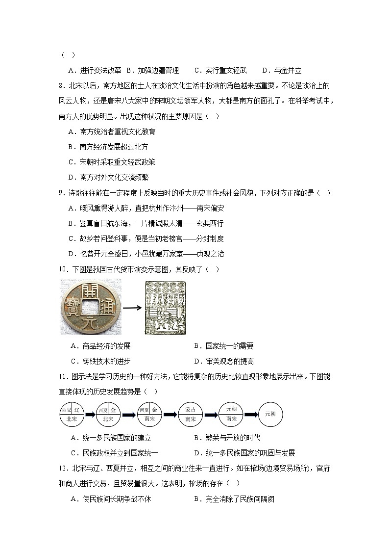统编版2024初中历史七下期中考试试卷 含答案解析第2页