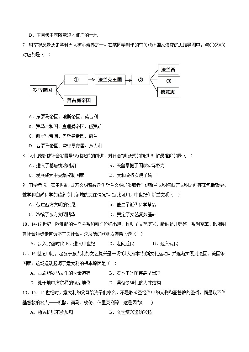 2026届山东省临沂市兰陵县九年级上学期期中考试历史试卷(含答案)第2页