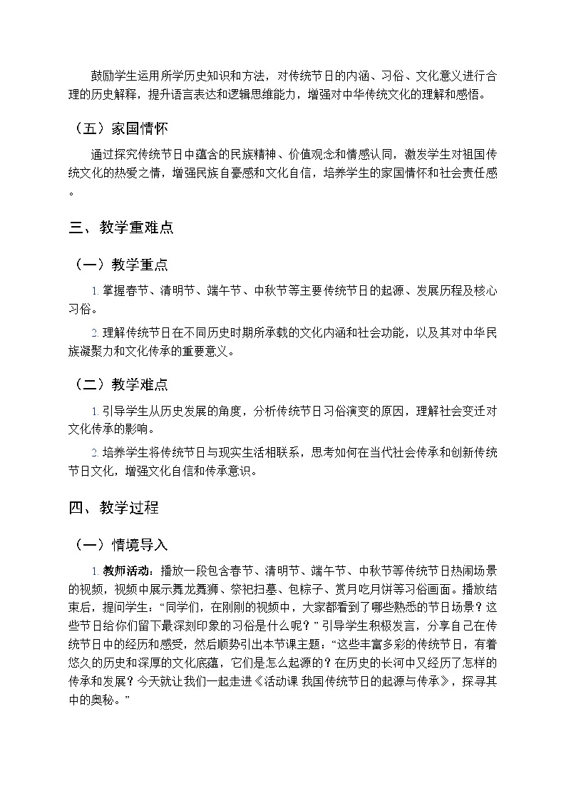 第三单元第二十二课《活动课 我国传统节日的起源与传承》教案-2025-2026学年人教版(2024)初中历史七年级下册第2页