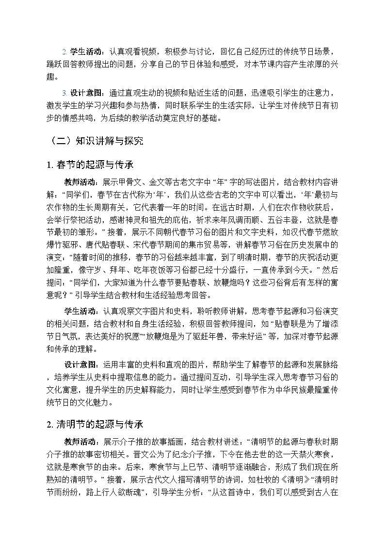 第三单元第二十二课《活动课 我国传统节日的起源与传承》教案-2025-2026学年人教版(2024)初中历史七年级下册第3页