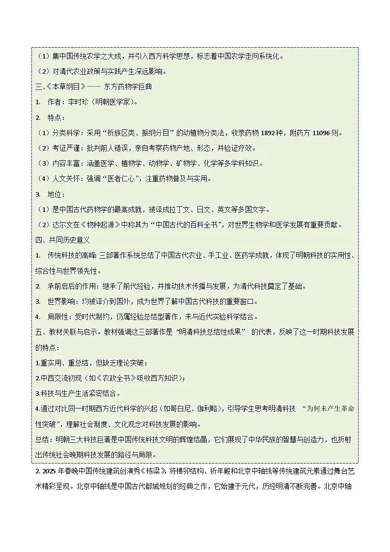 统编版2024初中历史七下3-21《明清时期的科技与文化》练习(无答案)第2页