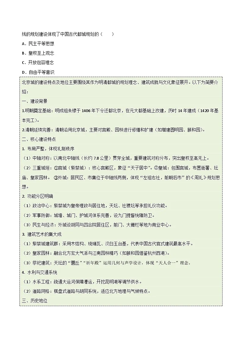 统编版2024初中历史七下3-21《明清时期的科技与文化》练习(无答案)第3页