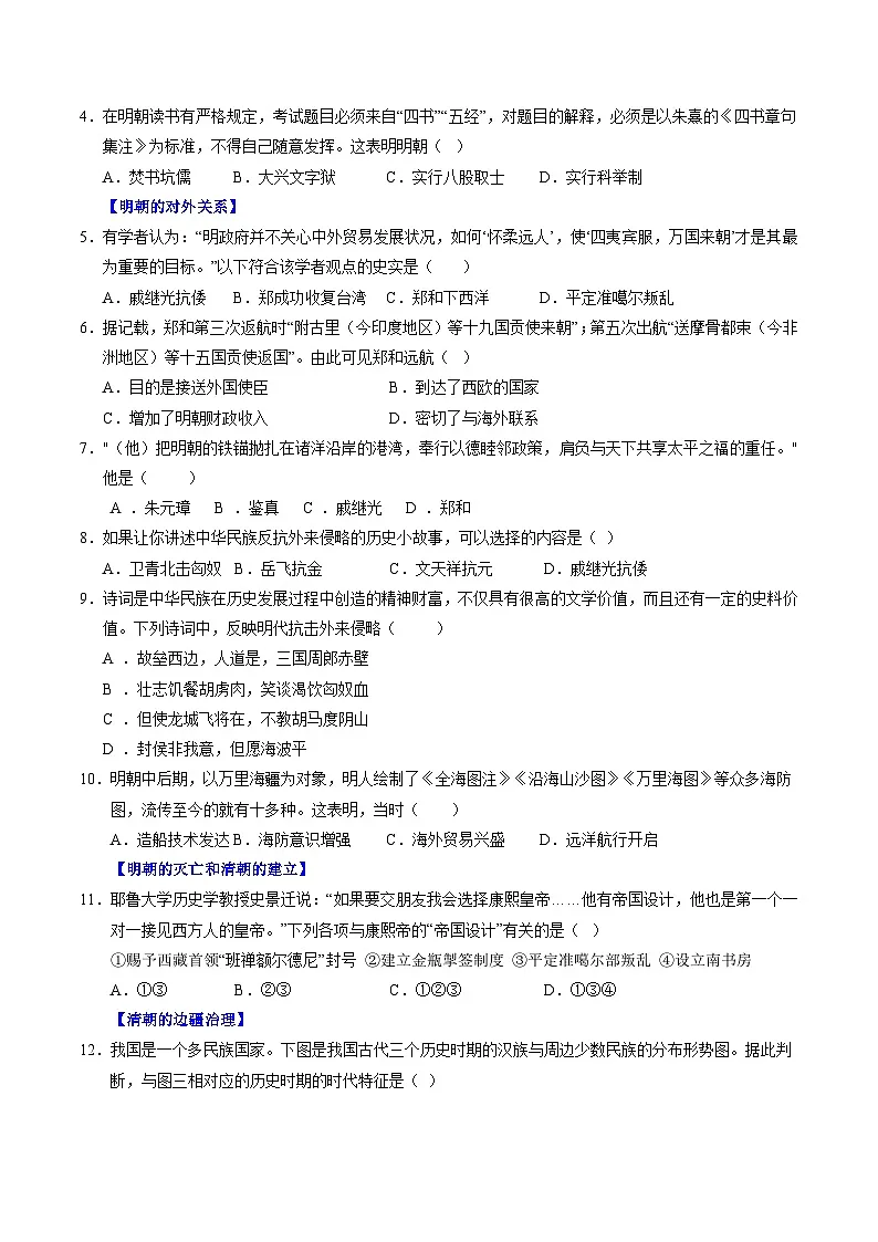 统编版2024初中历史七下第三单元《明清时期(至鸦片战争前):统一多民族封建国家的巩固与发展》单元检测卷(无答案)第2页