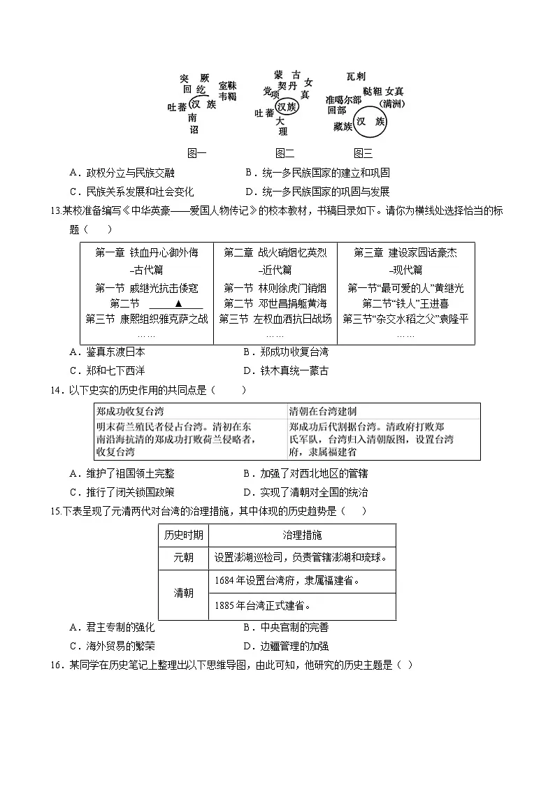 统编版2024初中历史七下第三单元《明清时期(至鸦片战争前):统一多民族封建国家的巩固与发展》单元检测卷(无答案)第3页