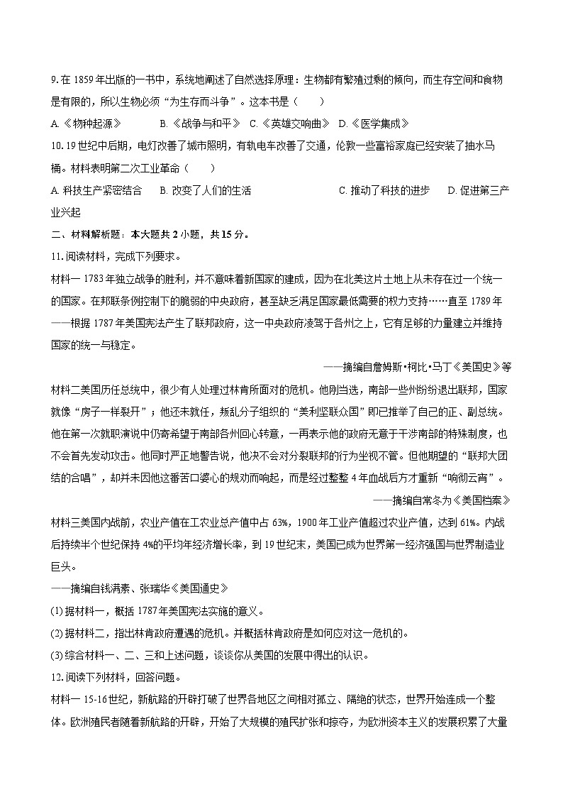 2025-2026学年甘肃省武威市凉州区九年级(上)期末历史试卷-自定义类型第2页