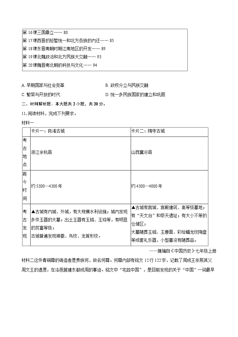 2025-2026学年内蒙古鄂尔多斯市伊金霍洛旗七年级(上)期末历史试卷-自定义类型第3页
