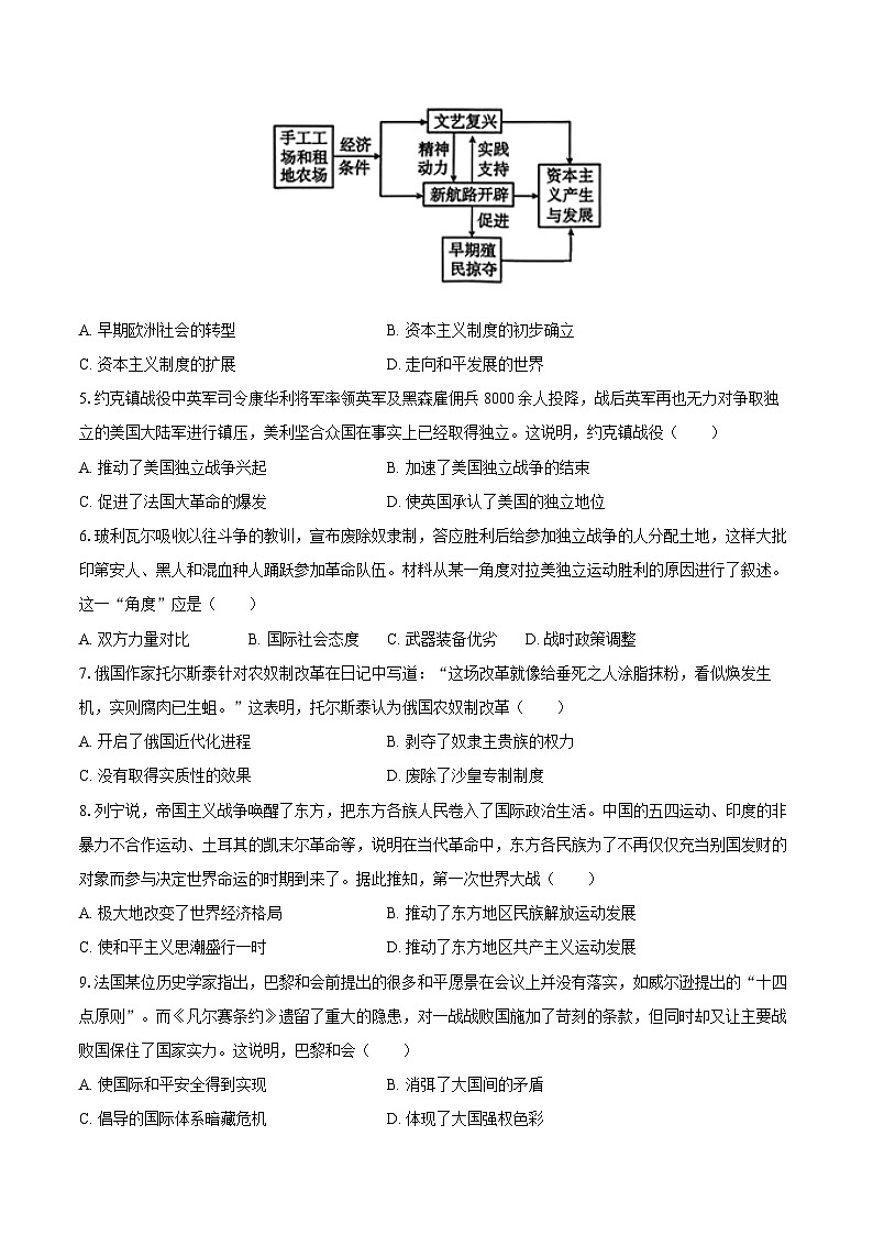2025-2026学年河北省保定市易县九年级(上)期末历史试卷-自定义类型第2页