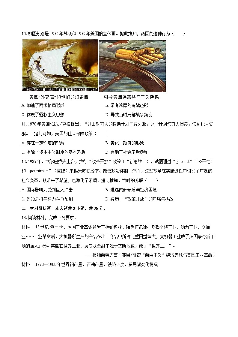 2025-2026学年河北省保定市易县九年级(上)期末历史试卷-自定义类型第3页