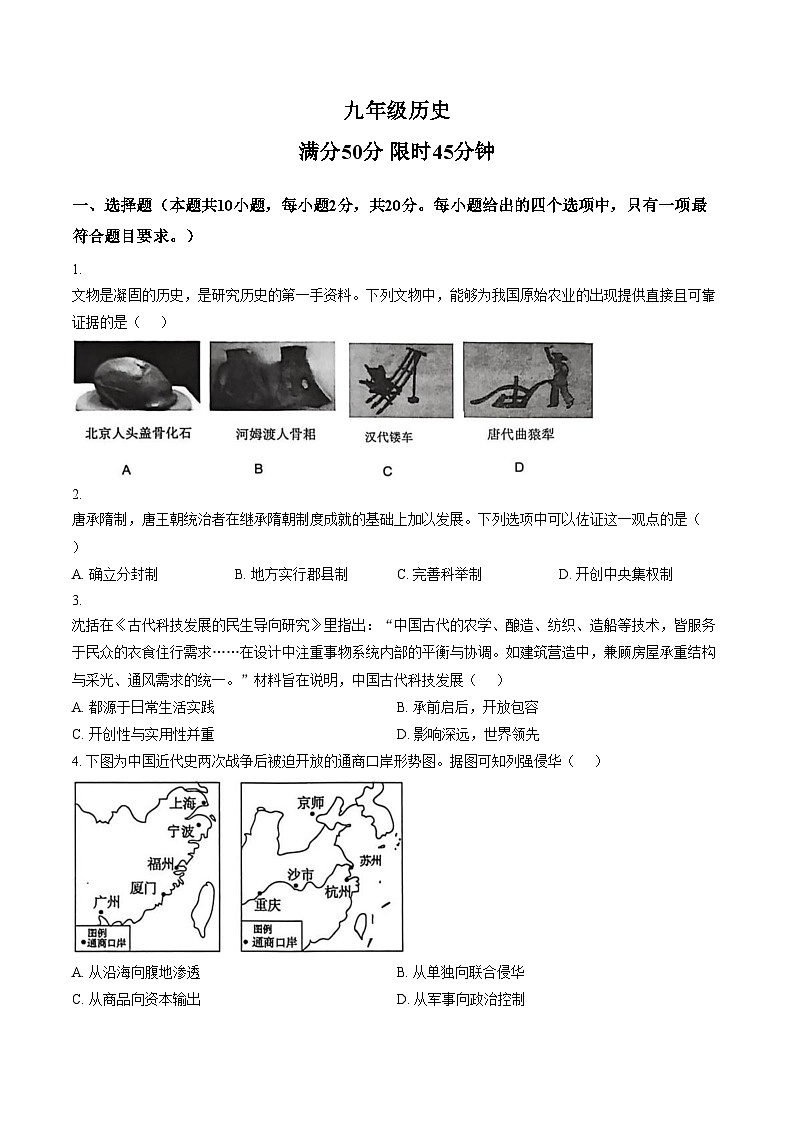 2026年内蒙古呼和浩特市实验中学中考一模历史试题(文字版,含答案)第1页