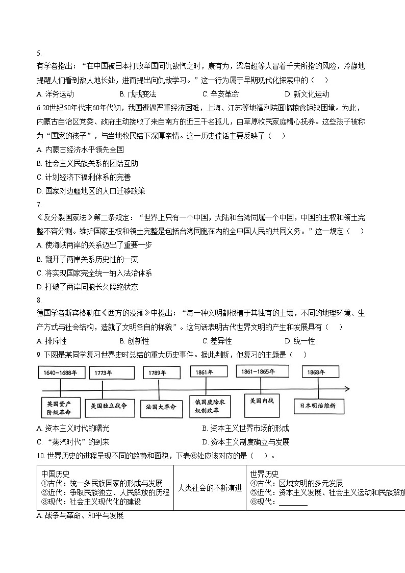 2026年内蒙古呼和浩特市实验中学中考一模历史试题(文字版,含答案)第2页