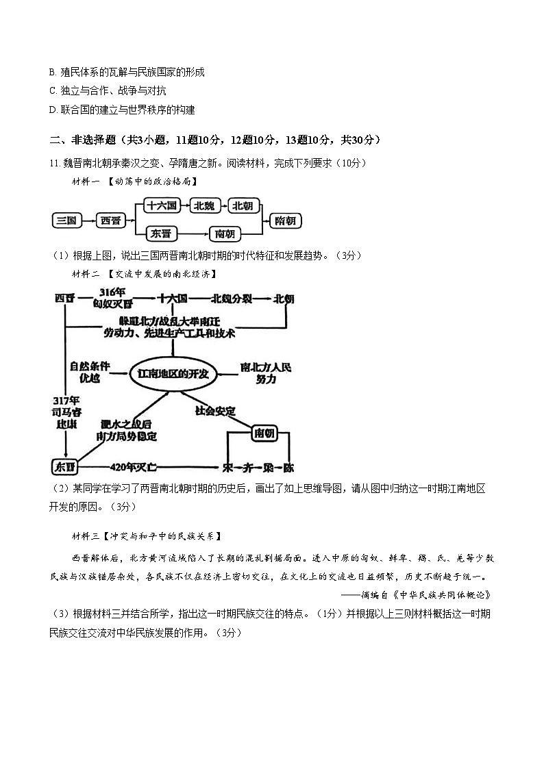 2026年内蒙古呼和浩特市实验中学中考一模历史试题(文字版,含答案)第3页