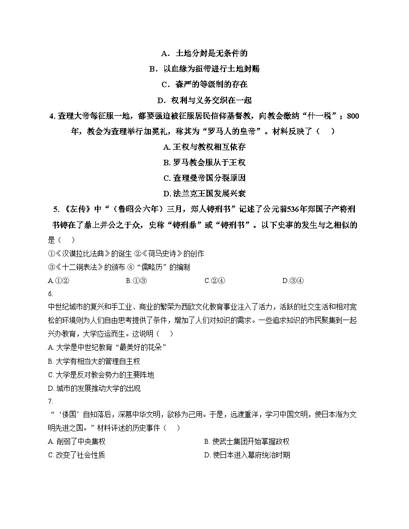 辽宁省锦州市第八初级中学2025_2026学年九年级上学期期中考试历史试卷(文字版,含答案)第2页