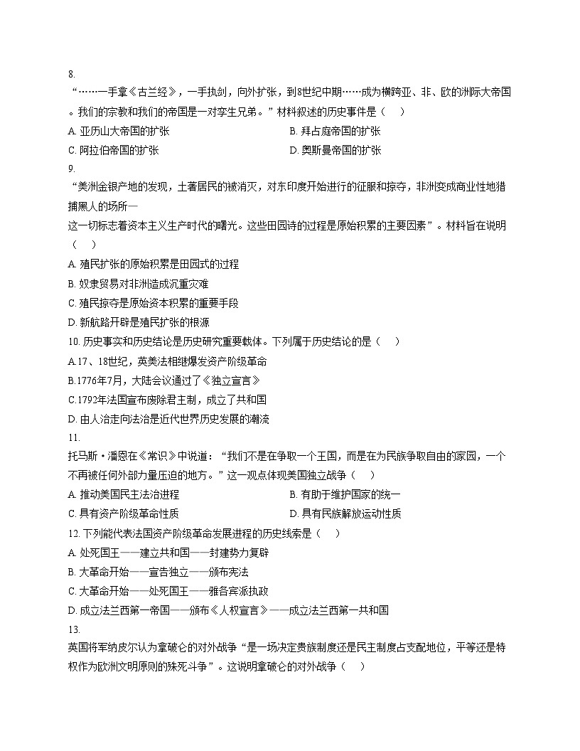 辽宁省锦州市第八初级中学2025_2026学年九年级上学期期中考试历史试卷(文字版,含答案)第3页